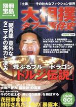 宝島社販売会社/発売会社：宝島社発売年月日：2008/02/07JAN：9784796662291