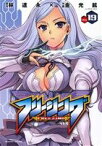 【中古】 フリージング(Vol．19) ヴァルキリーC／金光鉉(著者)