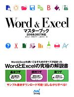 【中古】 Word＆Excelマスターブック 2010＆2007対応／吉田弘子，伊東知代子，山田あゆみ【著】