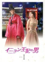 【中古】 イニョン王妃の男　DVD－BOXI／チ・ヒョヌ,ユ・インナ,キム・ジヌ