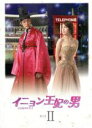【中古】 イニョン王妃の男 DVD−BOXII/チ・ヒョヌ,ユ・インナ,キム・ジヌ
