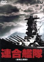 【中古】 連合艦隊/小林桂樹,永島敏行,松林宗恵(監督),谷村新司(音楽),服部克久(音楽)