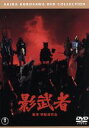 【中古】 影武者／仲代達矢,山崎努,黒澤明（監督 脚本）