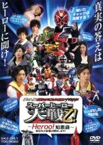 【中古】 ネット版 仮面ライダー×スーパー戦隊×宇宙刑事 スーパーヒーロー大戦乙!~Heroo!知恵袋 あなたのお悩み解決します!~/石ノ森章太郎(原作),八手三郎(原作),戸塚純貴,高山侑子,竜星涼