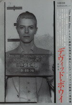 【中古】 デヴィッド・ボウイ KAWADE夢ムック／芸術・芸能・エンタメ・アート