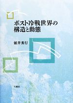 涌井秀行【著】販売会社/発売会社：八朔社発売年月日：2013/05/23JAN：9784860140649