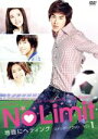 【中古】 No Limit〜地面にヘディング〜スタンダードDVD Vol.1/ユンホ,アラ,イ・ユンジ
