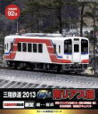 【中古】 eレール鉄道BDシリーズ 三陸鉄道 復活!南リアス線 2013(Blu−ray Disc)/(鉄道)