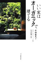 中田重克【著】，丸山修寛【監修】販売会社/発売会社：河出書房新社発売年月日：2013/05/27JAN：9784309274225