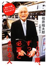 福井福太郎，広野彩子【著】販売会社/発売会社：日経BP社/日経BPマーケティング発売年月日：2013/05/24JAN：9784822249625