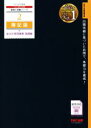 【中古】 簿記論 総合計算問題集 基礎編(2022年度版) 税理士受験シリーズ2/TAC税理士講座(著者)