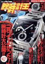 【中古】 腕時計王(Vol．42)／ベストセラーズ