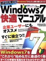 【中古】 誰よりも早く！Windows7快適マニュアル／情報・通信・コンピュータ