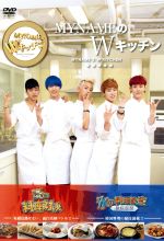 MYNAME販売会社/発売会社：株式会社アービング(（株）よしもとアール・アンド・シー)発売年月日：2013/07/31JAN：4571366497040東京MXTV「MYNAMEのWキッチン」が待望の作品化。／日本と韓国の「料理」を軸にしたバラエティ番組。毎回2つのコーナーを展開。TOKYO　MX　毎週月曜22：30〜23：00（2013年1月7日〜放送開始、全12回）「炎の対決コーナー」MYNAMEが2つのチームに分かれ、日本の定番料理を創造で作り、上手に作れた方が勝ち。負けた方には恐ろしいお仕置きが待っている。「氷の伝授コーナー」日本にある韓国料理の名店シェフが韓国料理をMYNAMEに伝授。コーナーレギュラーにAKB48の永尾まりやが出演。