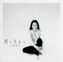 【中古】 時の流れに(Blu−spec CD2)/五輪真弓