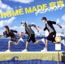 【中古】 キミガイタカラ(初回生産限定盤)(DVD付)/HOME MADE 家族