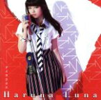 【中古】 アイヲウタエ（初回生産限定盤）（Blu－ray　Disc付）／春奈るな