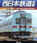 【中古】 西日本鉄道　全線（フルハイビジョン新撮版）天神大牟田線・甘木線・太宰府線・貝塚線（Blu－ray　Disc）／（鉄道）