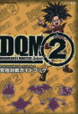 【中古】 ドラゴンクエストモンスターズ ジョーカー2 究極対戦ガイドブック SE‐MOOK／スタジオベントスタッフ(編者)