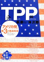 萩原伸次郎【編著】販売会社/発売会社：かもがわ出版発売年月日：2013/06/03JAN：9784780306224