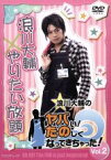 【中古】 浪川大輔のヤバい！たのしくなってきちゃった！　VOL．2／浪川大輔,宮野真守,山口勝平,谷山紀章,神谷浩史