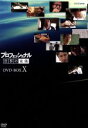 【中古】 プロフェッショナル 仕事の流儀 第X期 DVD−BOX/(ドキュメンタリー),橋本さとし(語り),貫地谷しほり(語り)