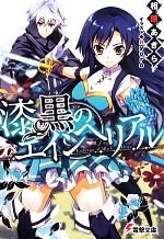 相原あきら【著】販売会社/発売会社：アスキーメディアワークス/角川グループホールディングス発売年月日：2013/06/07JAN：9784048916806