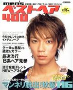 【中古】 MEN’Sベストヘア400(2003年秋冬号) 別冊ジュノン／主婦と生活社