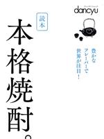 【中古】 読本 本格焼酎 プレジデントムック／プレジデント社 編者 