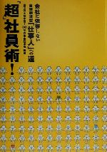 原田保(著者),楠木建(著者)販売会社/発売会社：英治出版/ 発売年月日：2000/08/25JAN：9784901234061