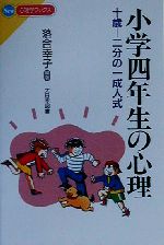 落合幸子(著者)販売会社/発売会社：大日本図書/ 発売年月日：2000/08/25JAN：9784477011318