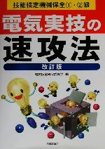 電気保全研究委員会(編者)販売会社/発売会社：科学図書出版/技術評論社発売年月日：2000/09/29JAN：9784774110684
