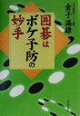 金子満雄(著者)販売会社/発売会社：河出書房新社/ 発売年月日：2000/09/08JAN：9784309264257