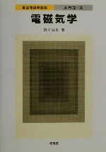 田中秀数(著者)販売会社/発売会社：培風館発売年月日：2000/12/01JAN：9784563023126