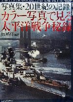 原勝洋(著者)販売会社/発売会社：ベストセラーズ発売年月日：2000/12/05JAN：9784584170816