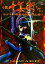 【中古】 小説 十兵衛ちゃん(上巻) ラブリー眼帯の秘密 ソニー・マガジンズノベルズ/大地丙太郎(著者) 【中古】afb