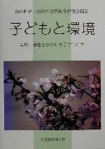 山内昭道(著者)販売会社/発売会社：文化書房博文社/ 発売年月日：2000/12/10JAN：9784830109263