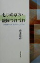 山本裕彦(著者)販売会社/発売会社：近代文芸社/ 発売年月日：2000/10/30JAN：9784773367201