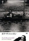 【中古】 カラマリ・ユニオン／マッティ・ペロンパー