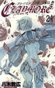  CLAYMORE(24) ジャンプC／八木教広(著者)