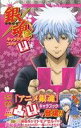 【中古】 銀魂キャラクターズブック 凹本(2) 銀魂キャラクターズブック/空知英秋(著者)