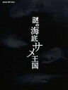 【中古】 NHKスペシャル 謎の海底サメ王国/(ドキュメンタリー),久石譲(音楽)