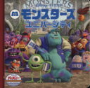 【中古】 モンスターズ・ユニバーシティ ディズニー・ゴールデン・コレクション/うさぎ出版(編者)