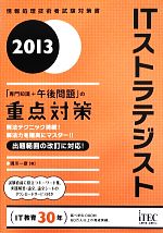 満川一彦【著】販売会社/発売会社：アイテック発売年月日：2013/06/01JAN：9784872689419