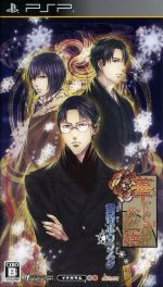 【中古】 華ヤカ哉、我ガ一族 黄昏ポウラスタ/PSP 【中古】 華ヤカ哉、我ガ一族 黄昏ポウラスタ/PSP