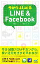 【中古】 今からはじめるLINE & Facebook/篠田ヒロシ,佐々木和宏【著】