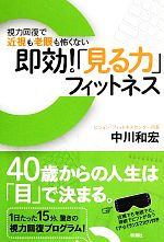 【中古】 視力回復で近視も老眼も