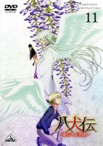 【中古】 八犬伝－東方八犬異聞－11／あべ美幸（原作）,アニメ,柿原徹也（犬塚信乃）,日野聡（犬川荘介）,前野智昭（犬飼現八）,加藤裕美（キャラクターデザイン）,黒石ひとみ（音楽）