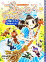 【中古】 プリンセス☆マジック　ティア(2) 白雪姫と七人の森の王子さま！／ジェニーオールドフィールド【作】，田中亜希子【訳】，谷朋【絵】