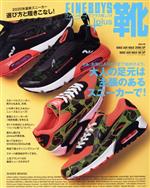 【中古】 FINEBOYS＋plus　靴(vol．14) HINODE　MOOK578／日之出出版(編者)